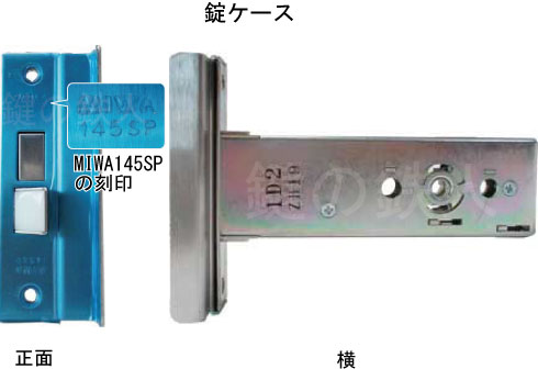 MIWA 145SP 特殊錠　M-75
