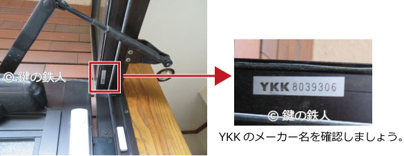 YKKのメーカー名が記入されたシール