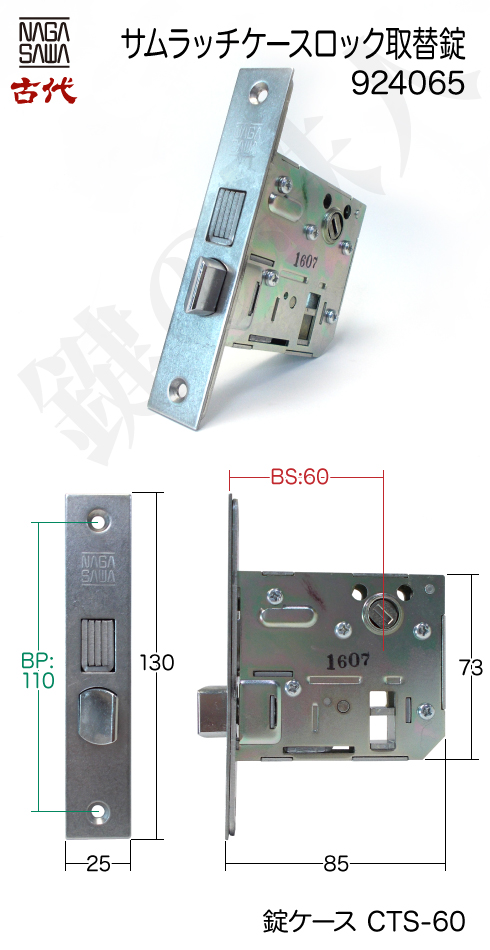 長沢製作所924065古代 サムラッチワンロックケースロック取替錠 GB - 4