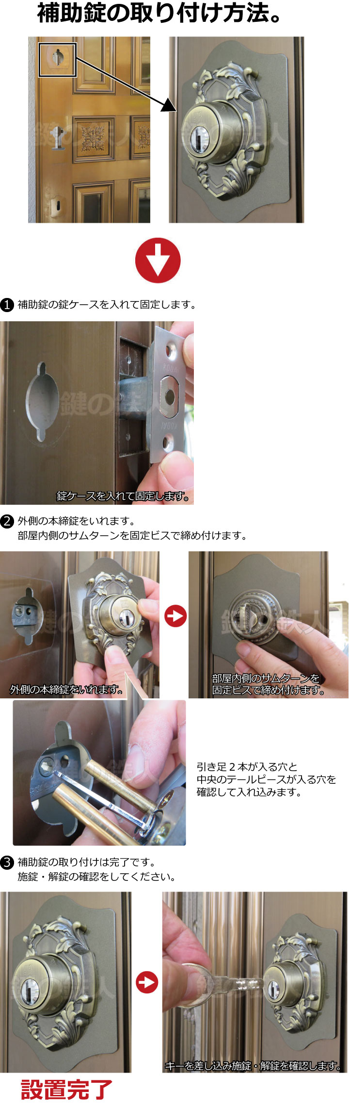 KODAI(古代)サムラッチケースロック取替錠補助錠の取り付け方法