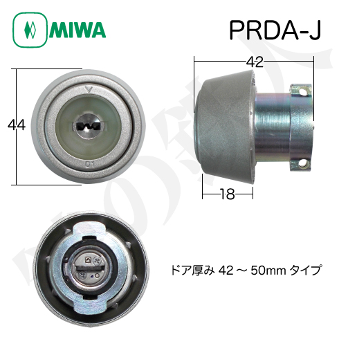 MIWA LAMA 13LA用シリンダー　蓄光タイプ
