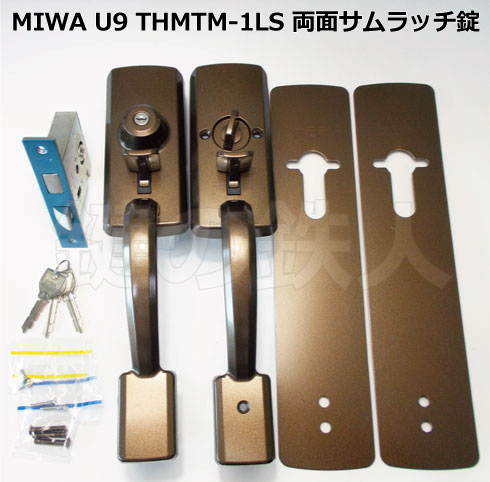 MIWA U9 THMTM-1LS 両面サムラッチ錠お届け内容
