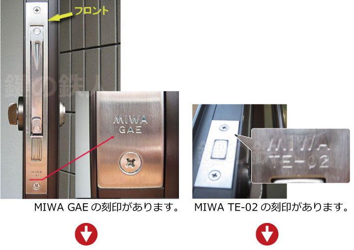 MIWA（美和ロック）GAEとTE-02の刻印
