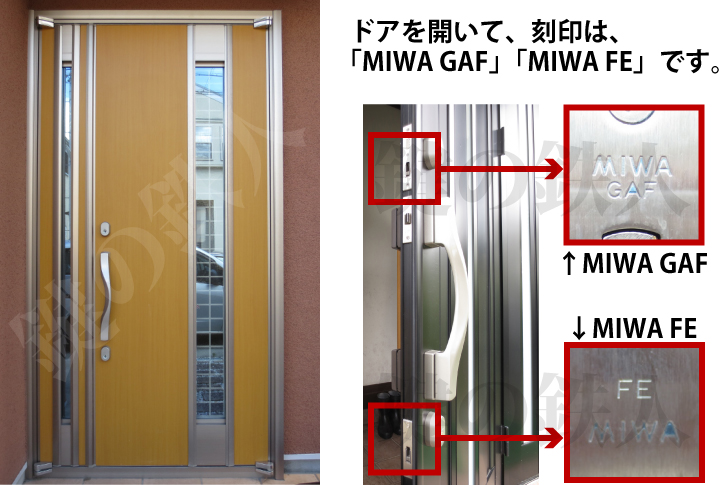 三協アルミ・新日軽 MIWA GAF(POM)+FE 交換用シリンダー | 鍵の鉄人本店