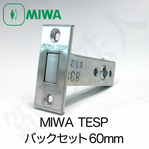 MIWA TESP バックセット60