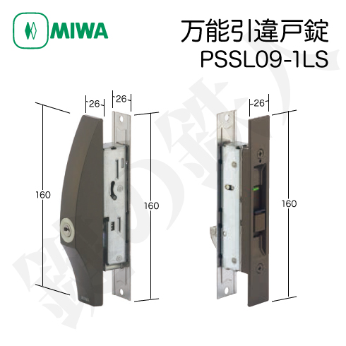 万能引違戸錠　MIWA PSSL09-1LS
