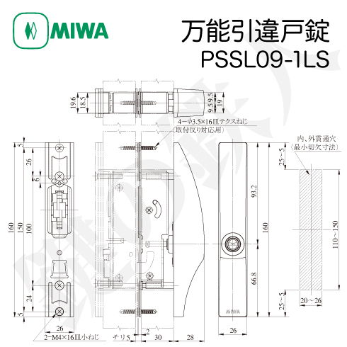 万能引違戸錠　MIWA PSSL09-1LS