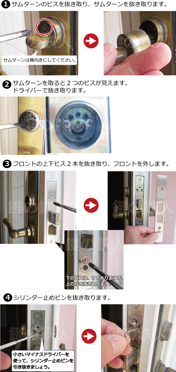 セキスイハウス(SEKISUI HOUSE)玄関ドアの鍵（2200E用シリンダー）取り外し方法