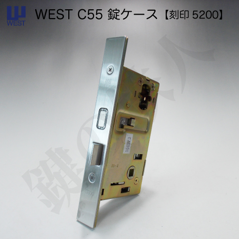 WEST 鍵(カギ) 取替え 交換用錠ケースC55バックセット50mmNO.5200刻印