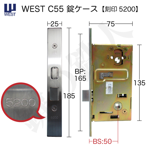 WEST C55 5200　錠ケース