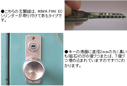 MIWA PMK EC(電子キー)シリンダー