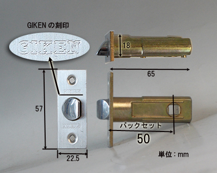 GIKENバックセット50mm室内用錠ケース-2
