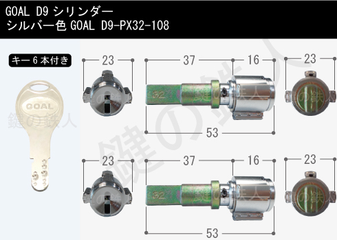 GOAL D9-PX32-1寸法