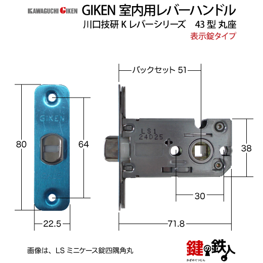 GIKEN 室内用レバーハンドル 43型