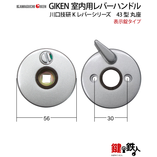 GIKEN 室内用レバーハンドル 43型