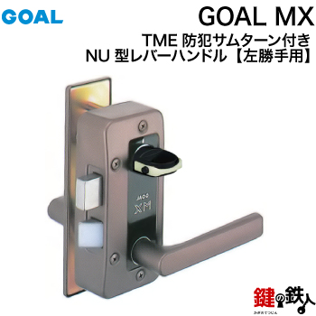 GOAL MXレバーハンドル錠一式交換