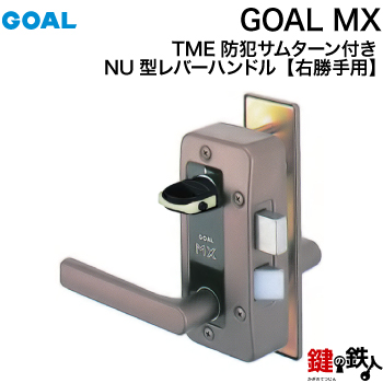 GOAL MXレバーハンドル錠一式交換