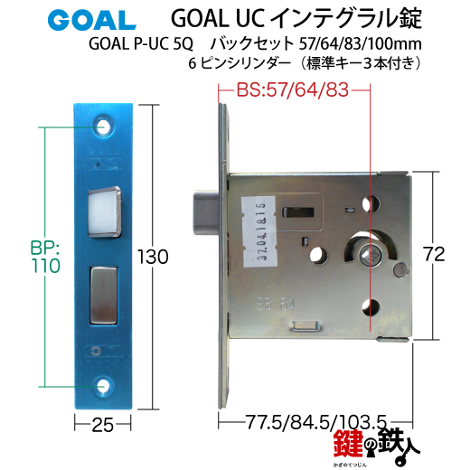 GOAL UC インテグラル錠　P UC 5Q