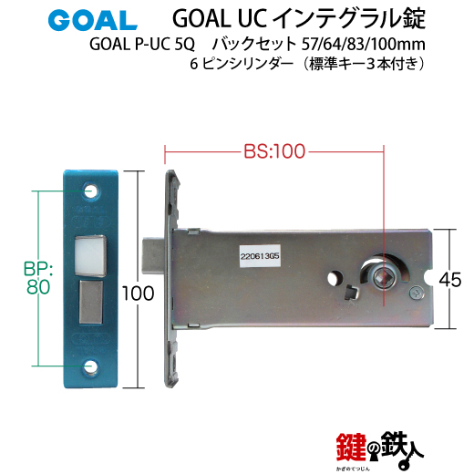 GOAL UC インテグラル錠　P UC 5Q