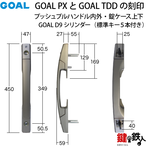 GOAL PXとGOAL TDDの玄関錠(鍵)一式