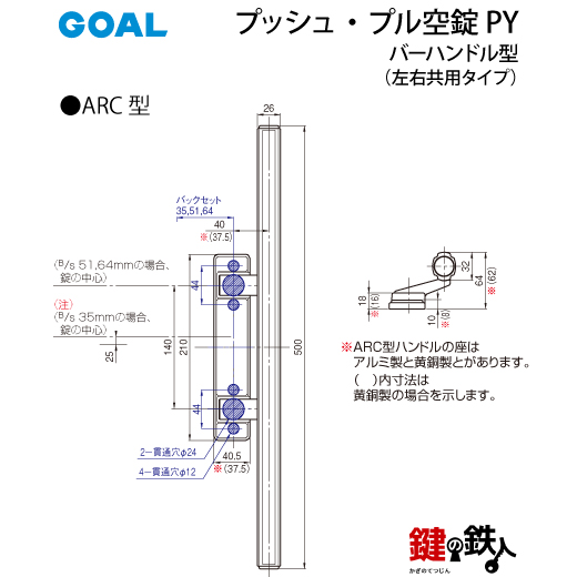 GOAL PY プッシュプル バーハンドル