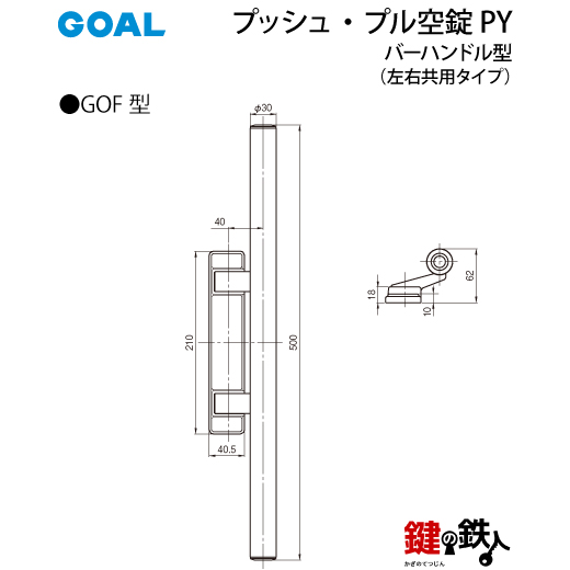 GOAL PY プッシュプル バーハンドル