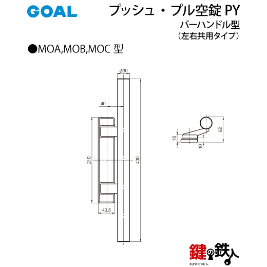 GOAL PY プッシュプル バーハンドル