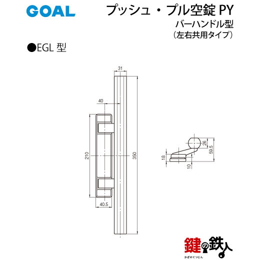 GOAL PY プッシュプル バーハンドル