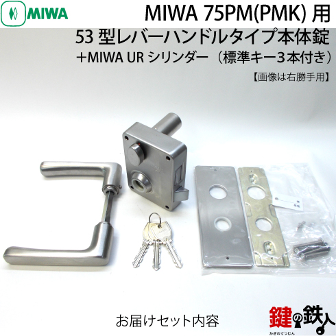 MIWA 75PM(PMK)