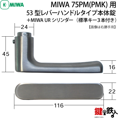 MIWA 75PM(PMK)