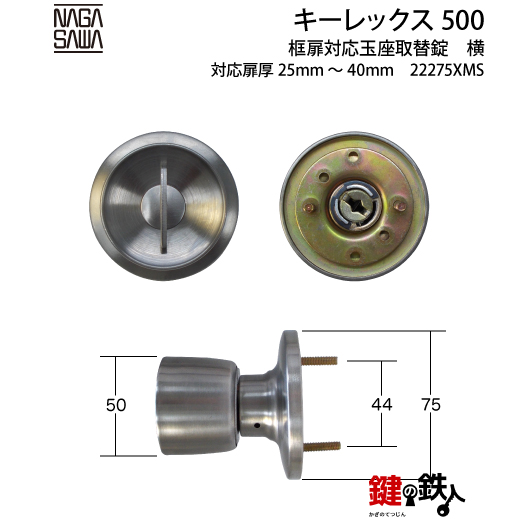 キーレックス 500 横