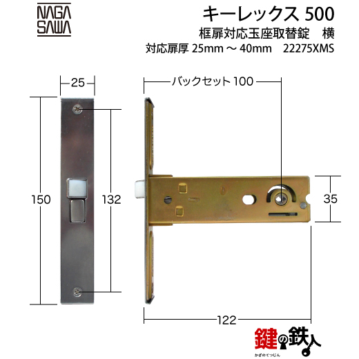 キーレックス 500 横