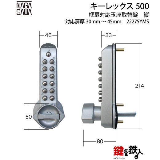 キーレックス500　たて 22275YMS