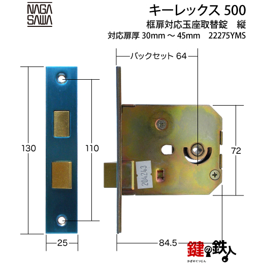 キーレックス500　たて 22275YMS