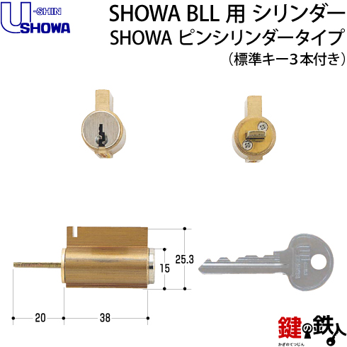 ビール デッドストック SHOWA 真鍮シリンダーセット② 片鍵タイプ