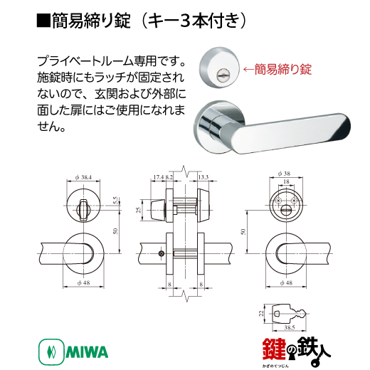 簡易締り錠