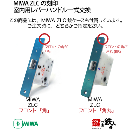 MIWA ZLC 錠ケース