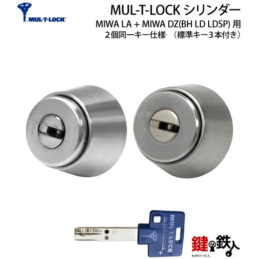 MIWAロック　LA錠　シリンダーと小鍵3本 7セット MIWA LA錠 シリンダーと鍵3本 7セット