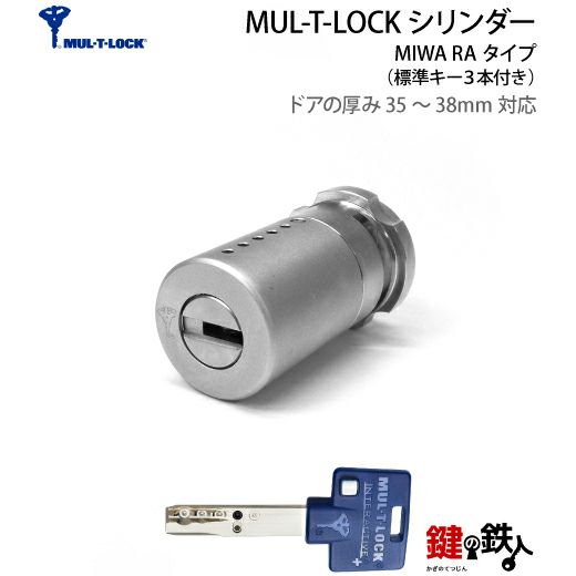 5】高性能MUL-T-LOCK(マルティロック)「マルティカード付」MIWA