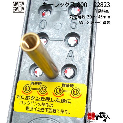 キーレックス800 自動施錠 レバーハンドル シルバー色【送料無料