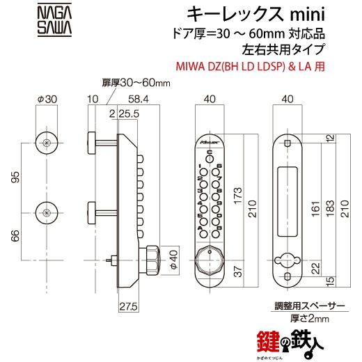 キーレックスmini「MIWA DZ(BH LD LDSP)&LA 鍵(カギ) 取替え キーレックスmini「MIWA DZ(BH LD LDSP)&LA 鍵(カギ) 取替え