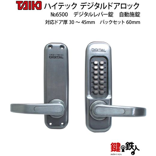 デジタル ドアロック-6500自動施錠レバーハンドル仕様(シルバー デジタル ドアロック-6500自動施錠レバーハンドル仕様(シルバー