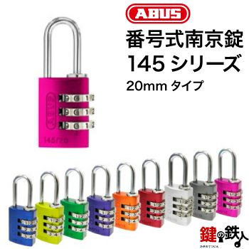 ABUS（アバス）社製 番号式南京錠 145シリーズ | 鍵の鉄人本店