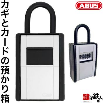 ABUS（アバス）社製 カギとカードの預かり箱 | 鍵の鉄人本店