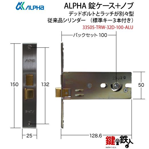 9】ALPHA 勝手口・玄関 鍵(カギ) 交換 取替え錠ケースデッドボルトと