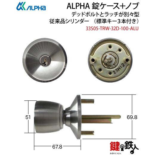 9】ALPHA 勝手口・玄関 鍵(カギ) 交換 取替え錠ケースデッドボルトと