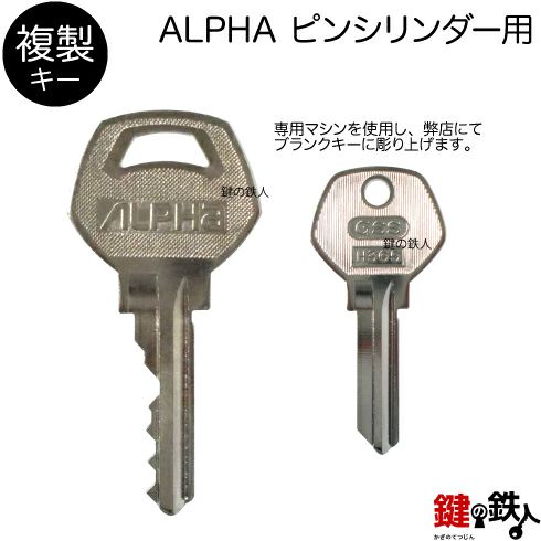 アルファ 鍵 シリンダー 電子 CSA-583S 取り換え用