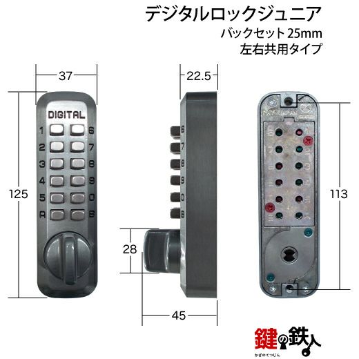 デジタルロックジュニアデジタル面付錠(補助錠)シルバーバック