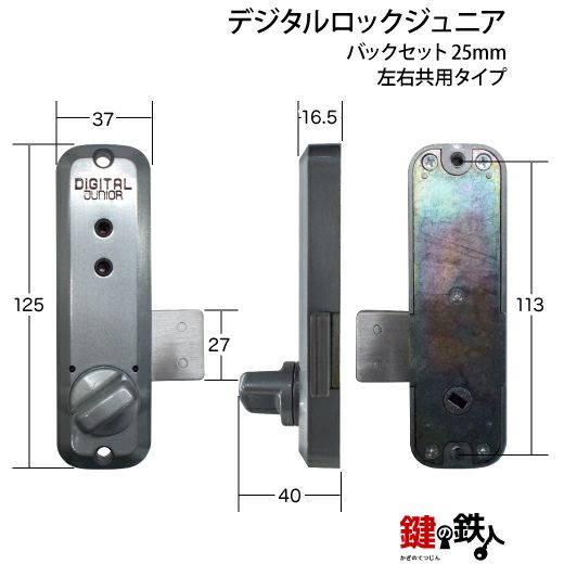 デジタルロックジュニアデジタル面付錠(補助錠)シルバーバック