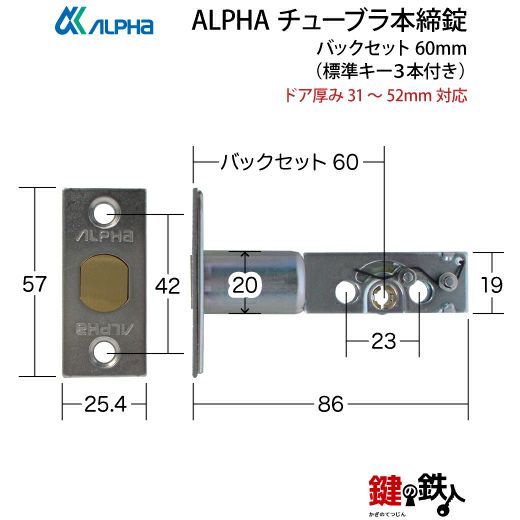 1》ALPHA アルファ チューブラ本締錠 ドア 鍵(カギ) 交換 取替え 1》ALPHA アルファ チューブラ本締錠 ドア 鍵(カギ) 交換 取替え